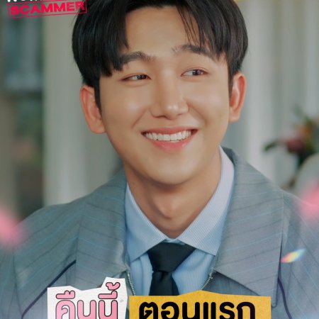 My Romance Scammer (2026)