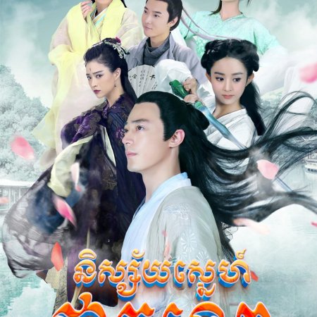 The Journey of Flower (2015)