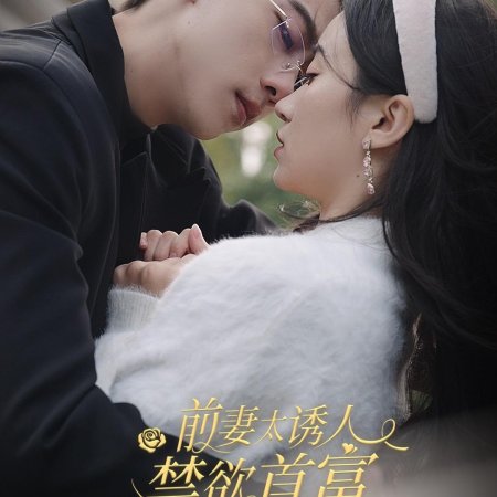 Qing Qi Tai You Ren, Jin Yu Shou Fu Liao Feng Le (2024)