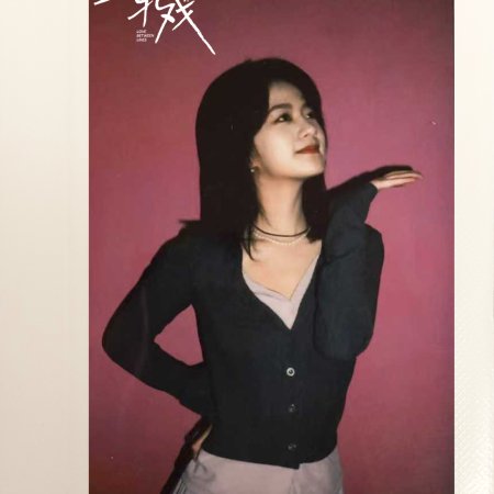 Love between Lines (2026)