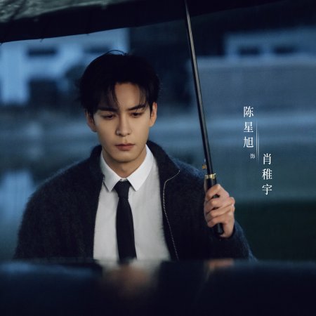 Love between Lines (2026)