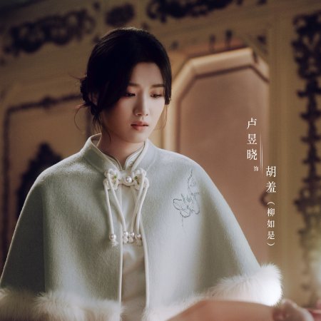 Love between Lines (2026)