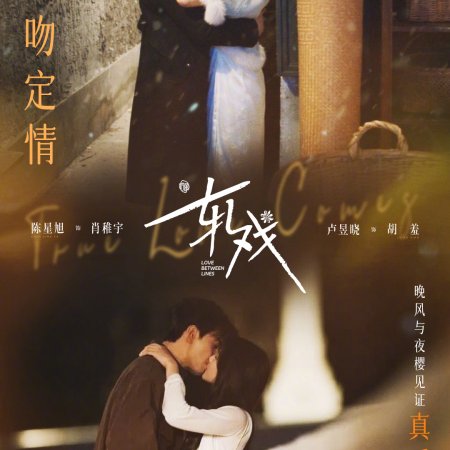 Love between Lines (2026)