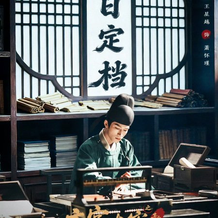 Unveil: Jadewind (2026)