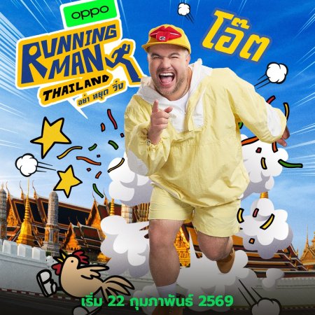 Running Man Thailand (2026)