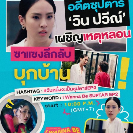 I Wanna Be Sup'tar (2026)