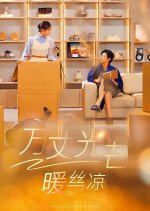 Wan Zhang Guang Mang Nuan Si Liang Chinese Drama photo