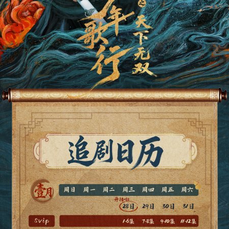 The Blood of Youth: Quest of Heroic Hearts (2026)