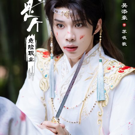 Your Love Is My Command (2026)