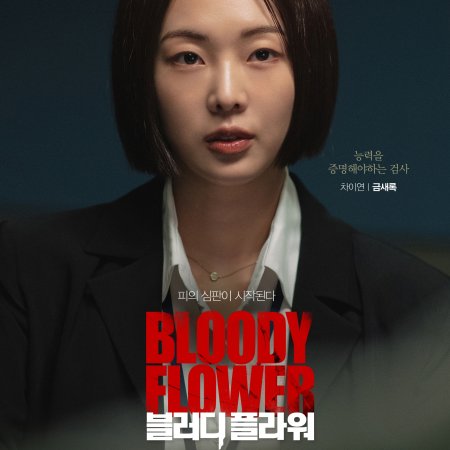 Bloody Flower (2026)