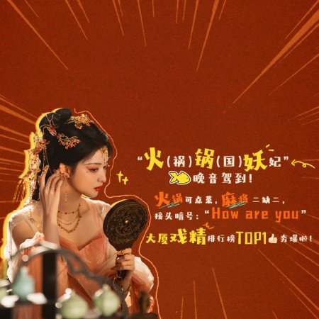 How Dare You!? (2026)