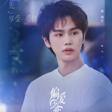 Love Wins All (2025)