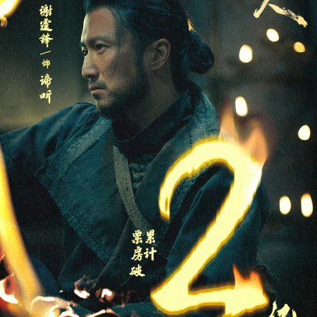 Blades of the Guardians (2026)