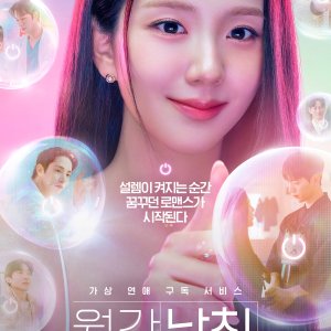 Boyfriend on Demand (2026)