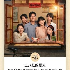 A Summer Meant for Us Chinese Drama(2026) photo