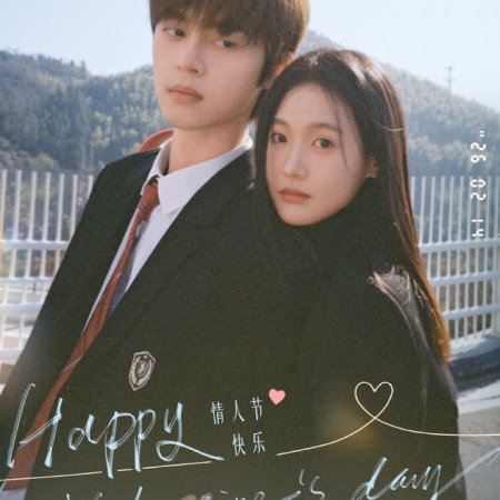 Too Young to Love (2026)