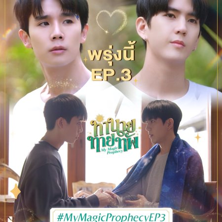 My Magic Prophecy (2025)