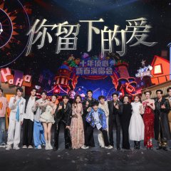 Da Zhen Tan Di Shi Yi Ji Shi Nian Zhen Xin Xin Chun Yan Chang Hui Chinese TV Program(2026) photo