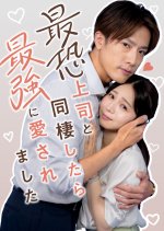 Saikyo Joshi to Dosei Shitara Saikyo ni Aisaremashita Japanese Drama(2025) photo