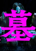 Yatsuhaka Mura Japanese Movie(2026) photo