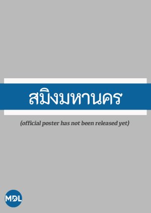 The Rebel Tigress (0000) poster