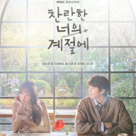 In Your Radiant Season (2026)