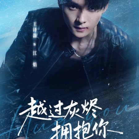 Embrace You through the Ashes (2025)