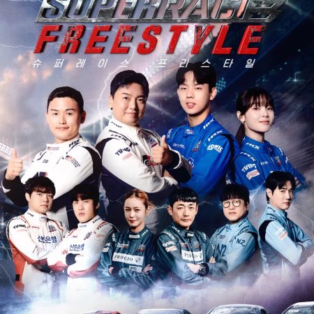 Superrace Freestyle (2025)