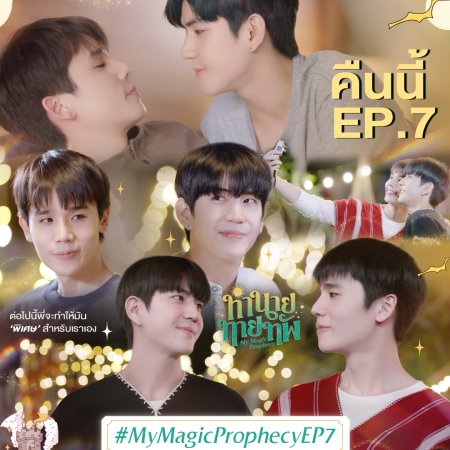 My Magic Prophecy (2025)