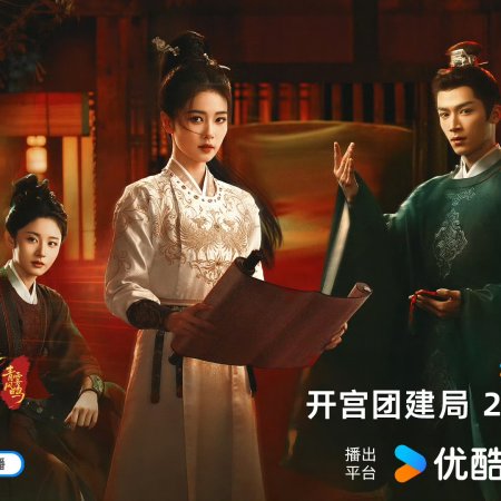 Unveil: Jadewind (2026)