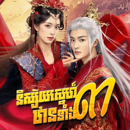 Beloved of a Lifetime (2024)