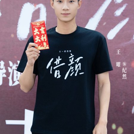 Jie Yan ()