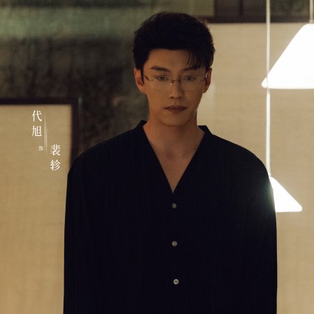 Love between Lines (2026)