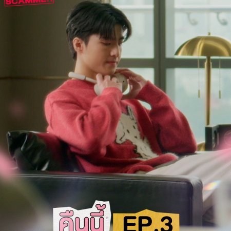 My Romance Scammer (2026)