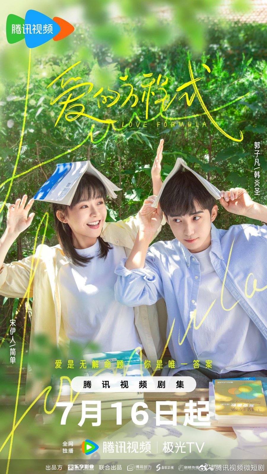 Love Formula (2025)