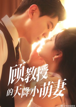 Gu Jiao Shou De Tian Jiang Xiao Meng Qi (2025) poster