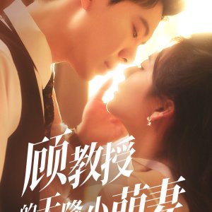 Gu Jiao Shou De Tian Jiang Xiao Meng Qi (2025)