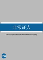 Fei Chang Zheng Ren