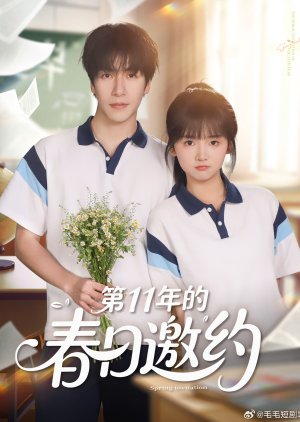 Spring Invitation (2025) poster