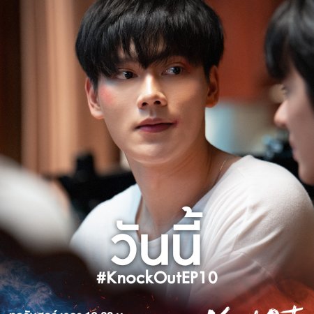 Knock Out (2025)