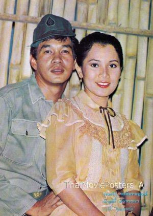 Phukong Yod Rak (1979) poster