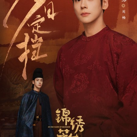 In the Name of Blossom (2025)