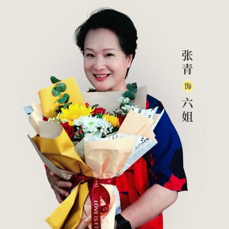 Yun Shang De A La Bei Si Ke ()