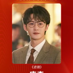 Filter Chinese Drama photo