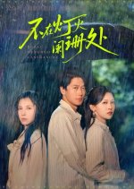 Bu Zai Deng Huo Lan Shan Chu Chinese Drama(2025) photo