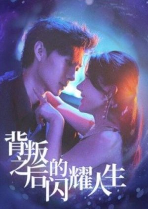 Bei Pan Zhi Hou De Shan Yao Ren Sheng (2023) poster