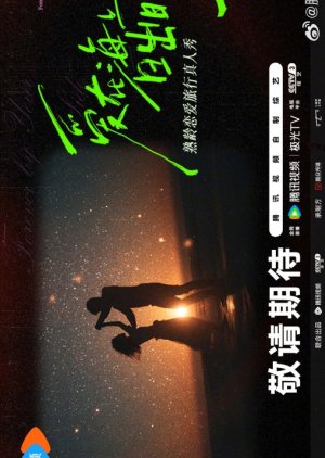 Ai Zai Hai Shang Ri Chu Shi (0000) poster