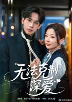 Unable to Restrain Deep Love Chinese Drama(2025) photo