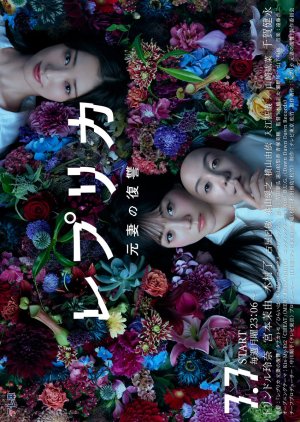 Replica: Moto Tsuma no Fukushu (2025) poster