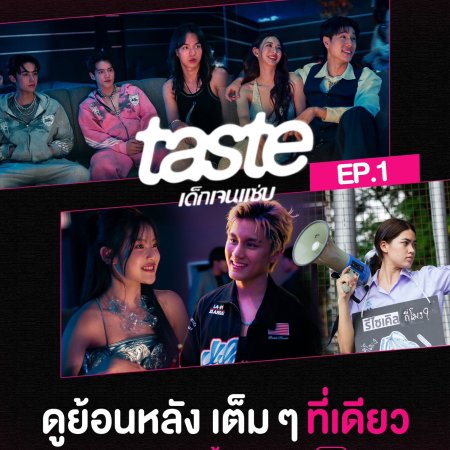 Taste (2025)
